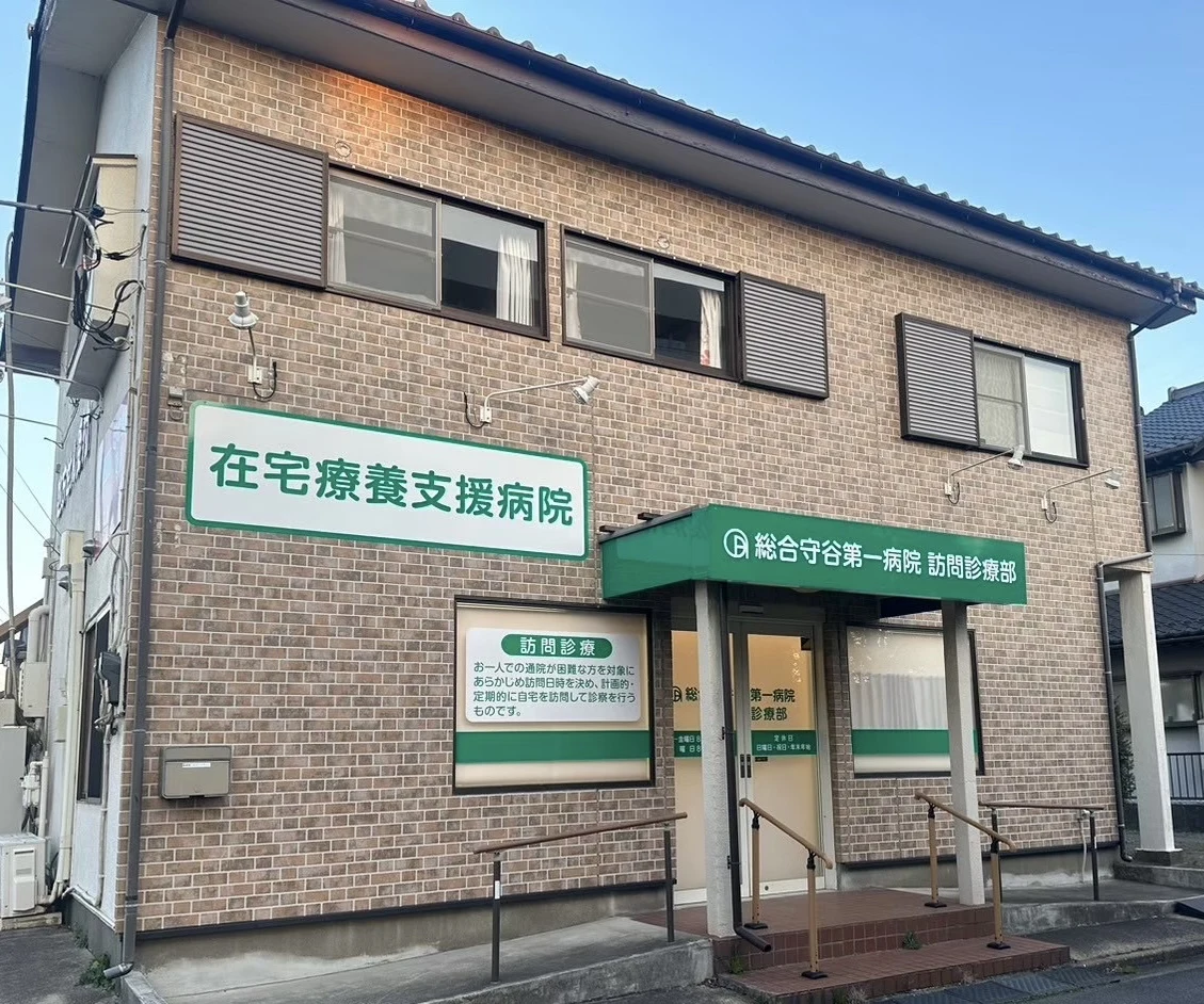 総合守谷第一病院
訪問診療部