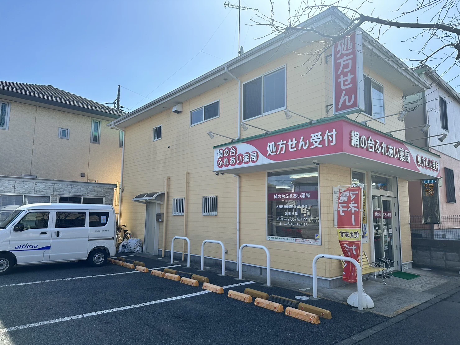 E:絹の台ふれあい薬局